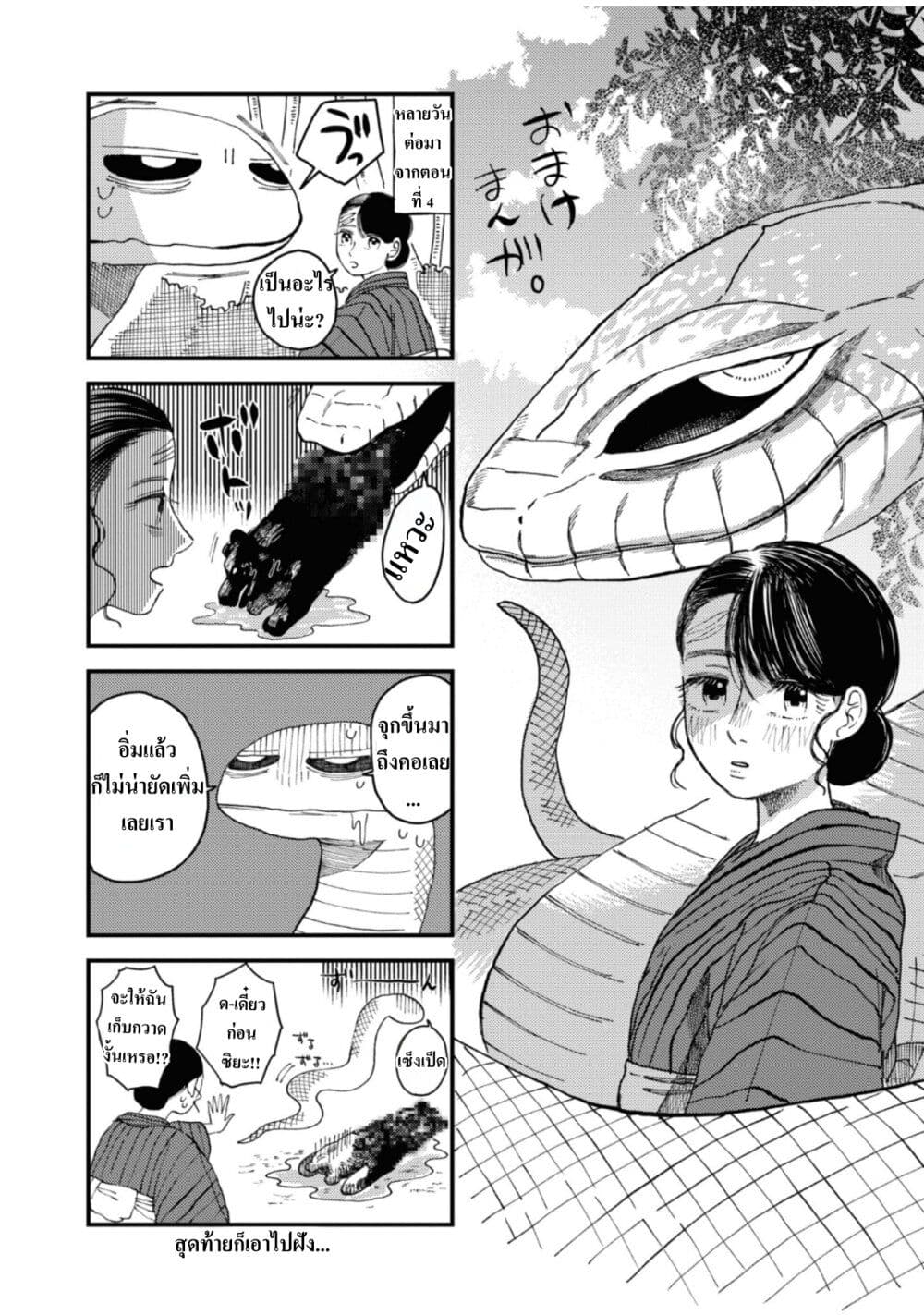 Dai ja ni Totsuida Musume page 35