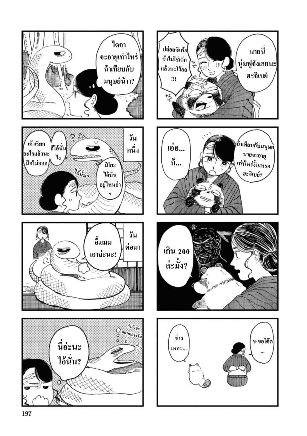Dai ja ni Totsuida Musume page 36
