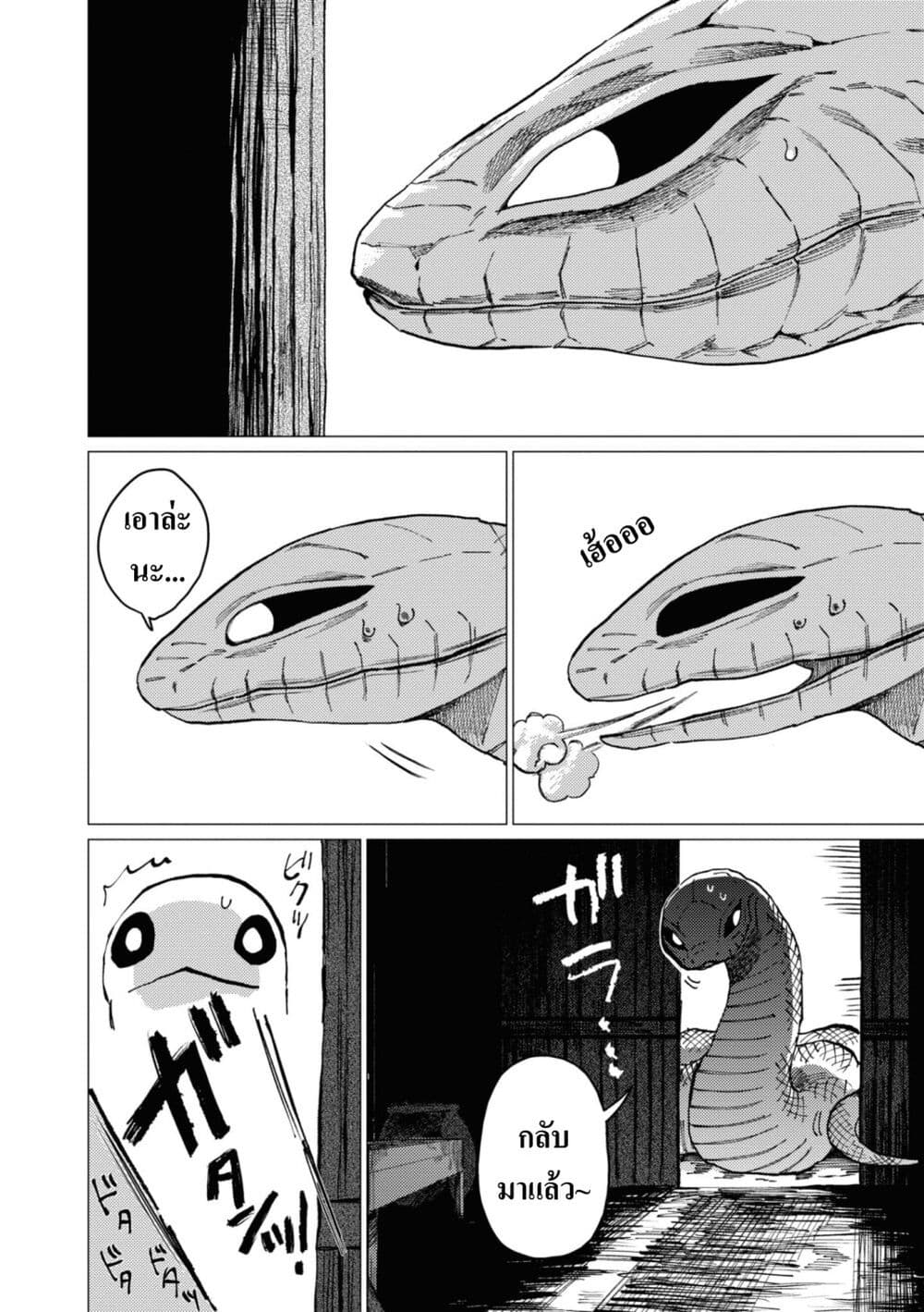 Dai ja ni Totsuida Musume page 5