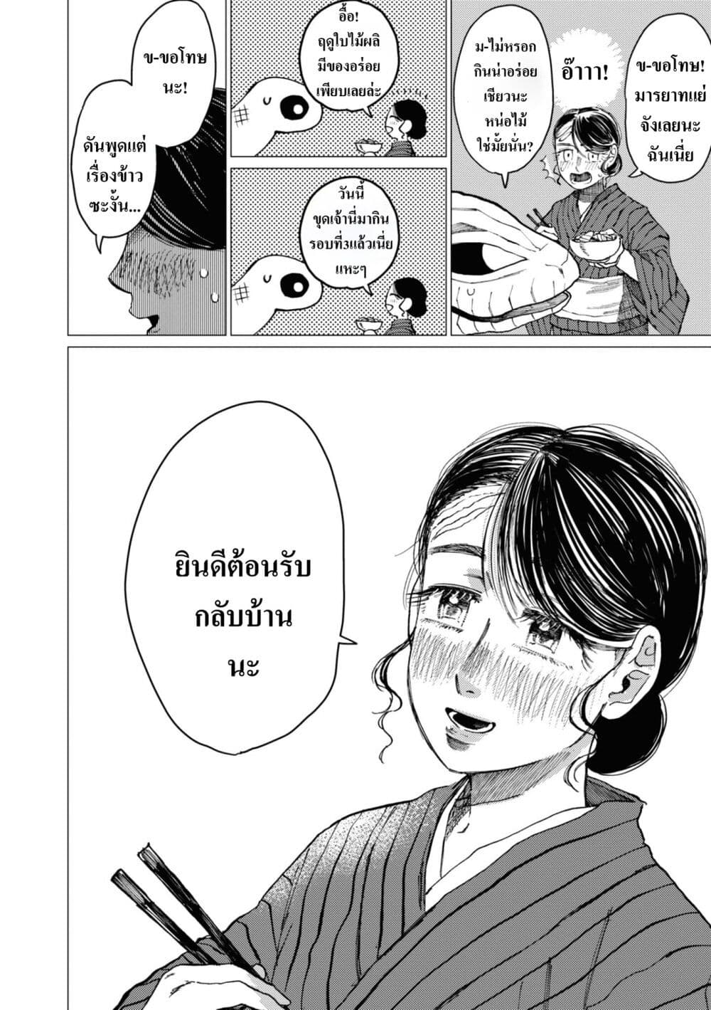 Dai ja ni Totsuida Musume page 7