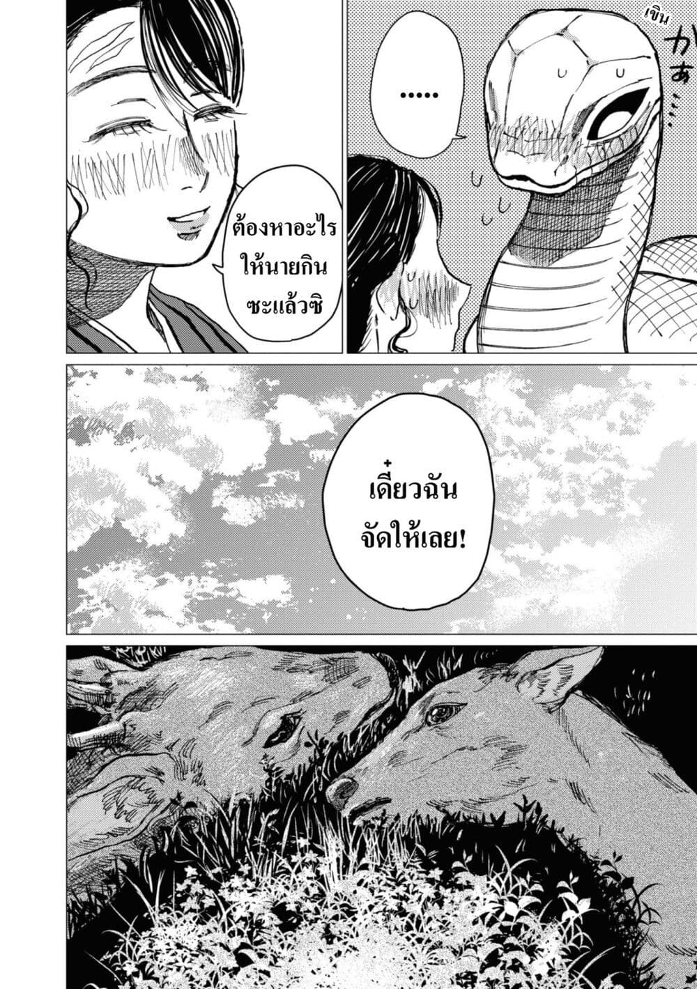 Dai ja ni Totsuida Musume page 9