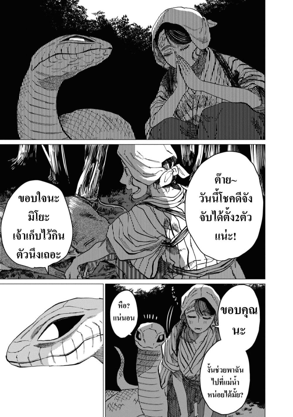 Dai ja ni Totsuida Musume page 10