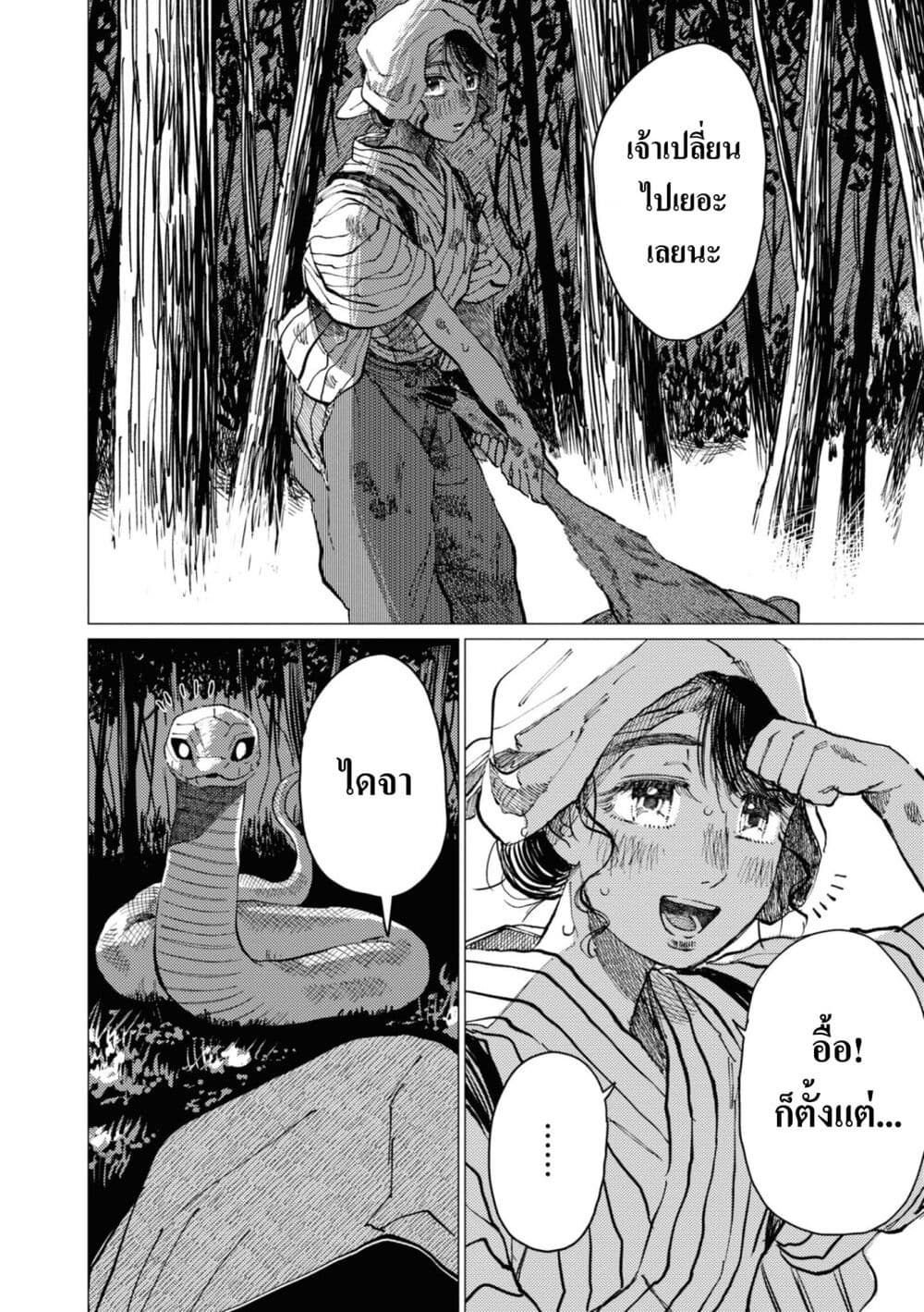Dai ja ni Totsuida Musume page 11