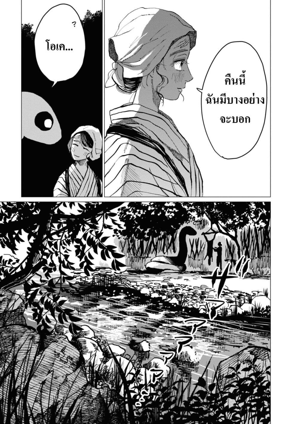 Dai ja ni Totsuida Musume page 12