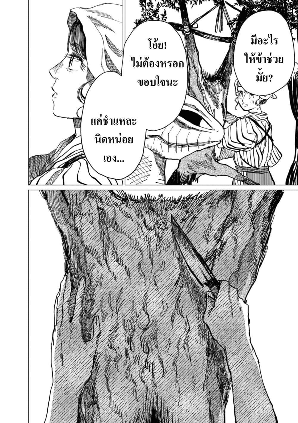 Dai ja ni Totsuida Musume page 13