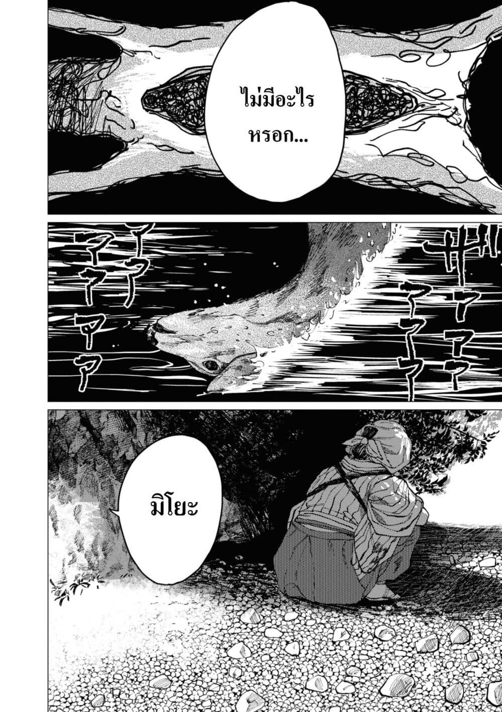 Dai ja ni Totsuida Musume page 15