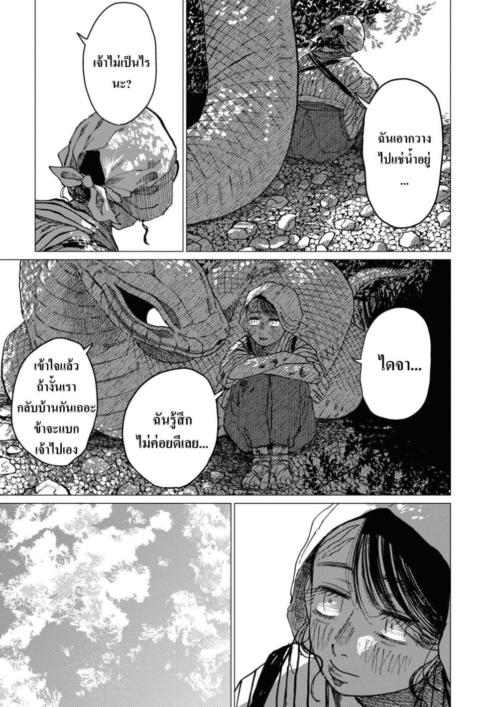 Dai ja ni Totsuida Musume page 16