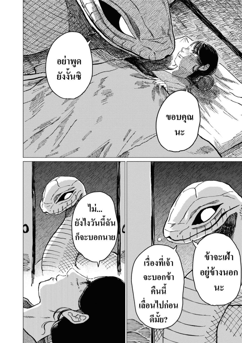 Dai ja ni Totsuida Musume page 17