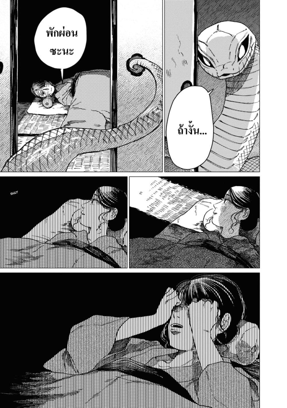 Dai ja ni Totsuida Musume page 18