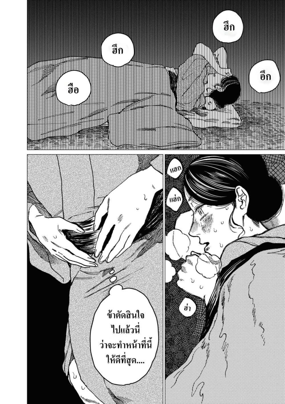 Dai ja ni Totsuida Musume page 19