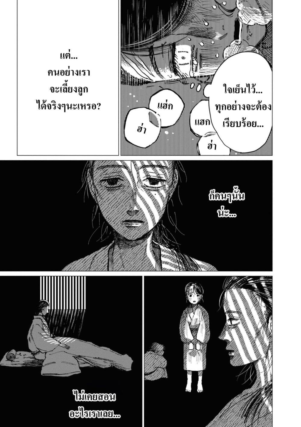 Dai ja ni Totsuida Musume page 20