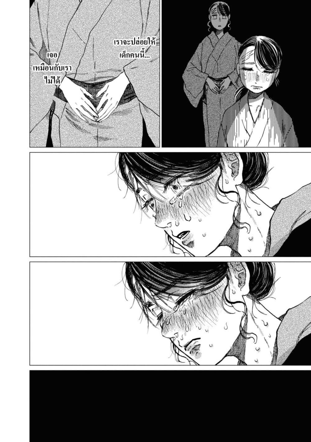 Dai ja ni Totsuida Musume page 21