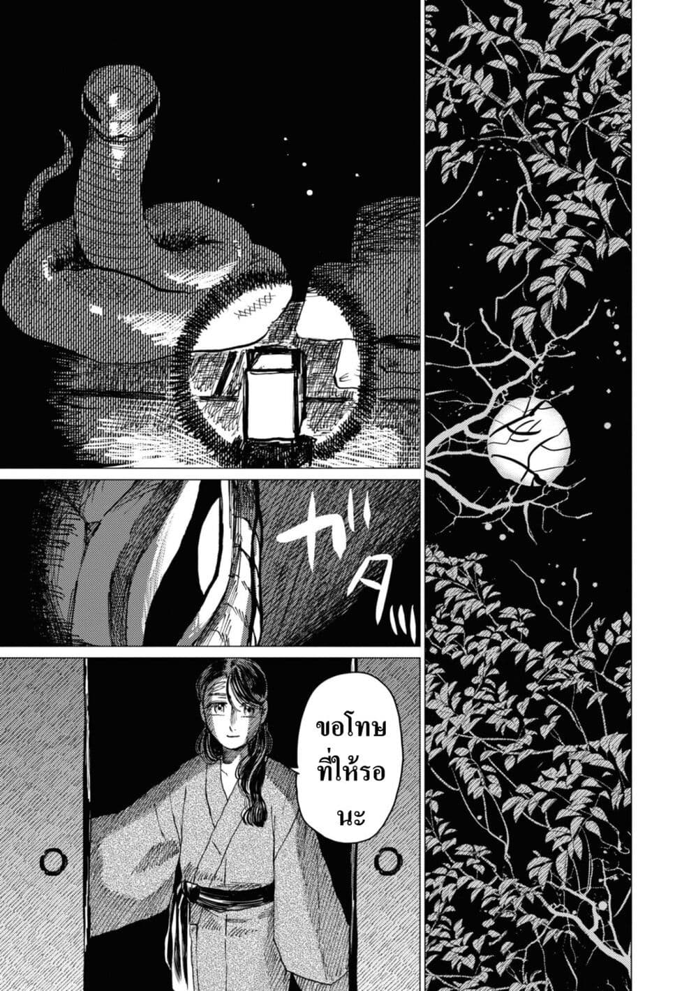 Dai ja ni Totsuida Musume page 22