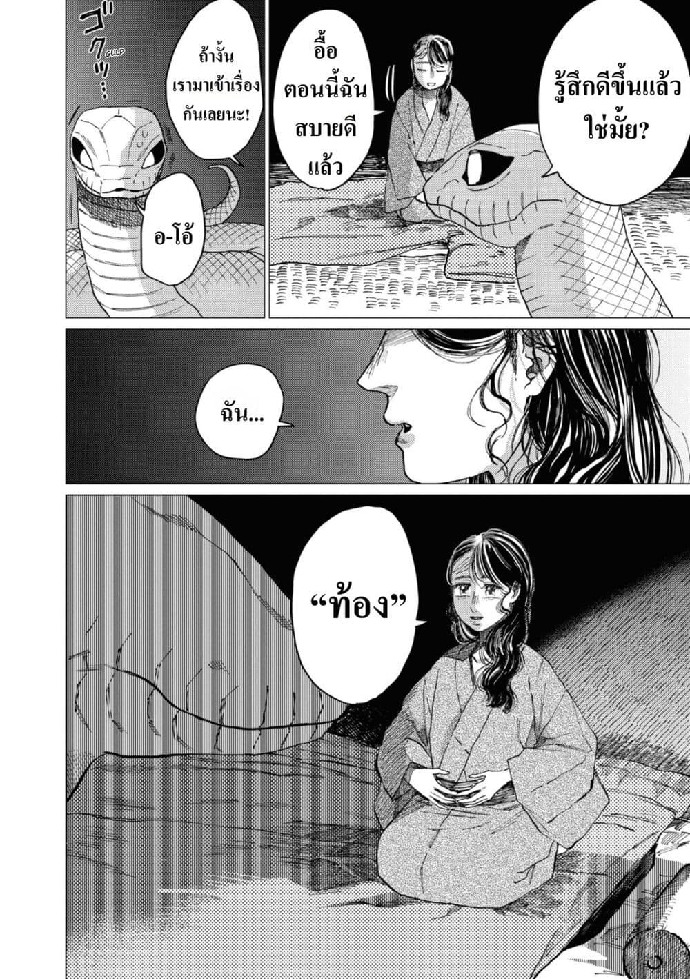 Dai ja ni Totsuida Musume page 23