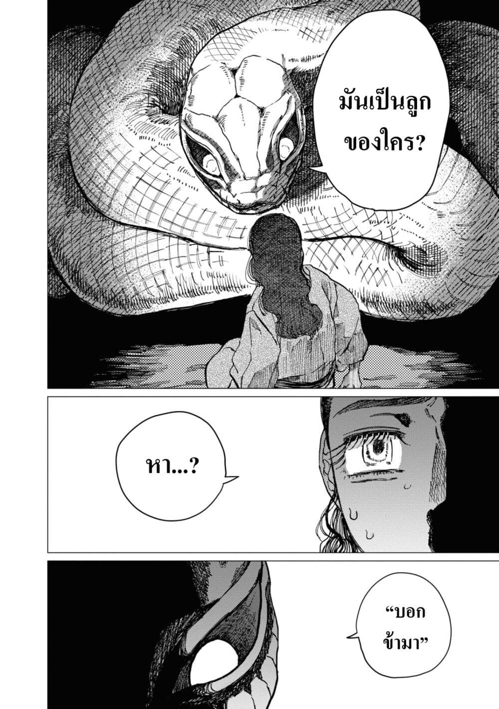 Dai ja ni Totsuida Musume page 27