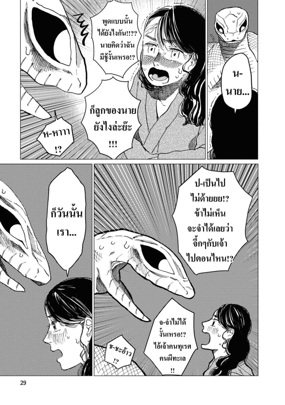 Dai ja ni Totsuida Musume page 28