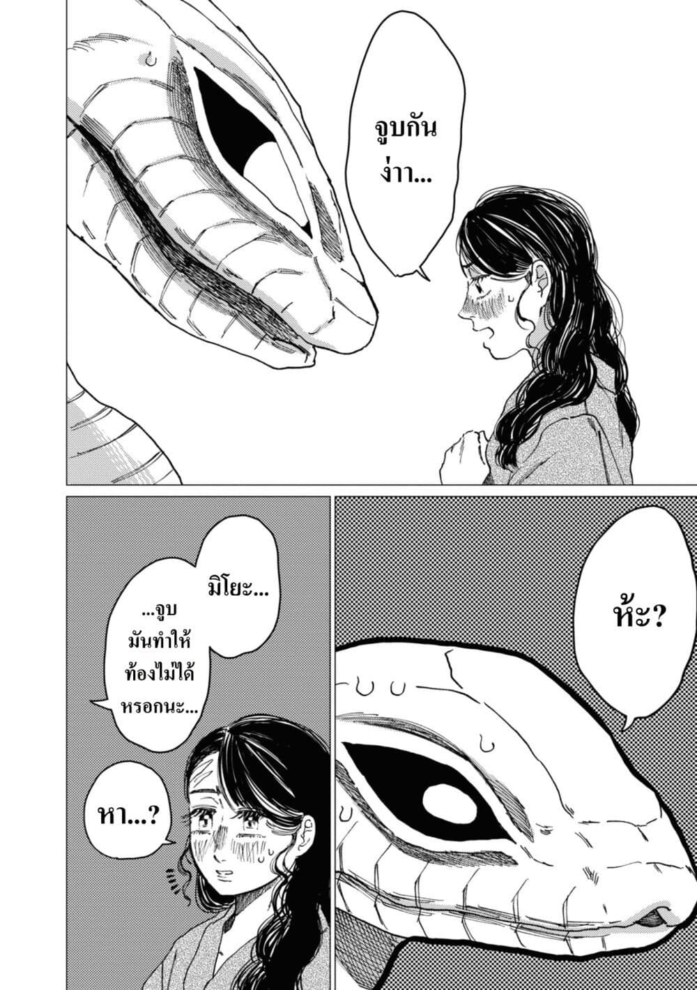Dai ja ni Totsuida Musume page 29