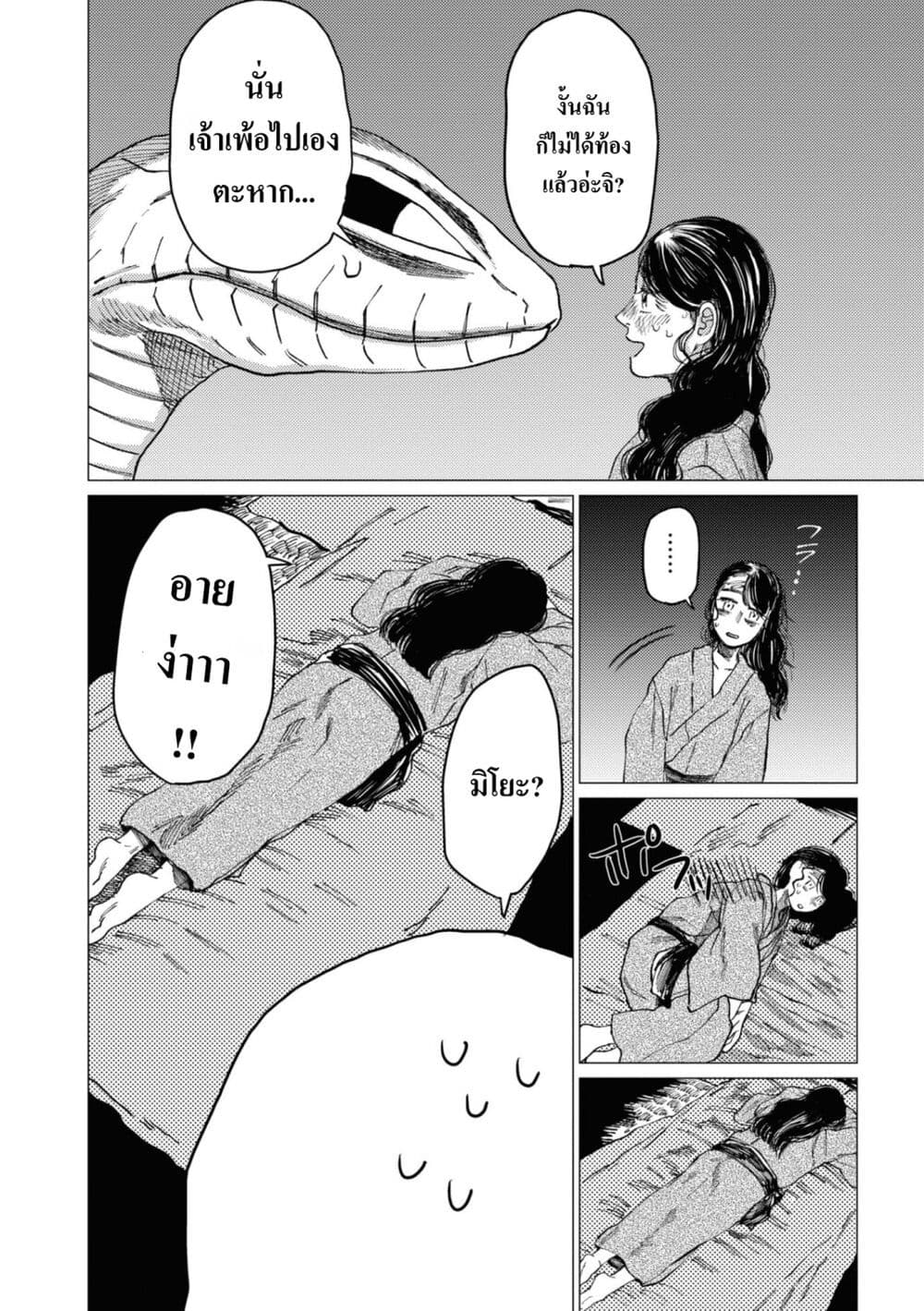 Dai ja ni Totsuida Musume page 31