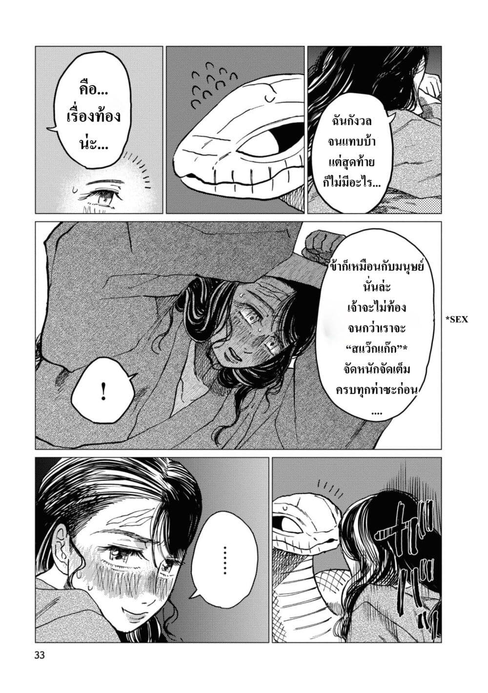 Dai ja ni Totsuida Musume page 32