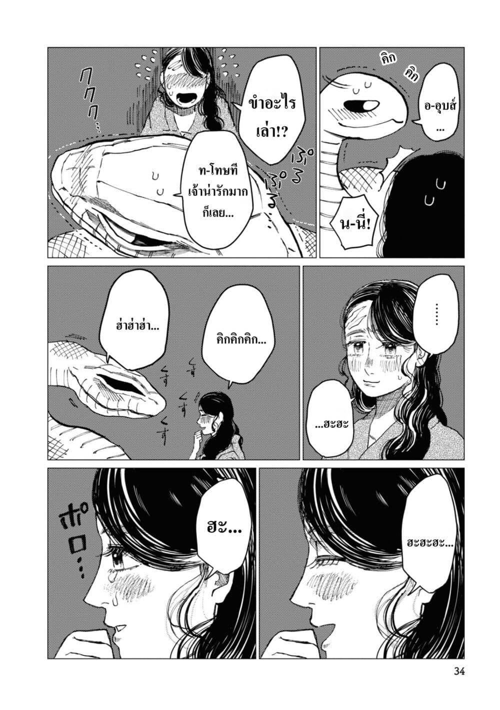 Dai ja ni Totsuida Musume page 33