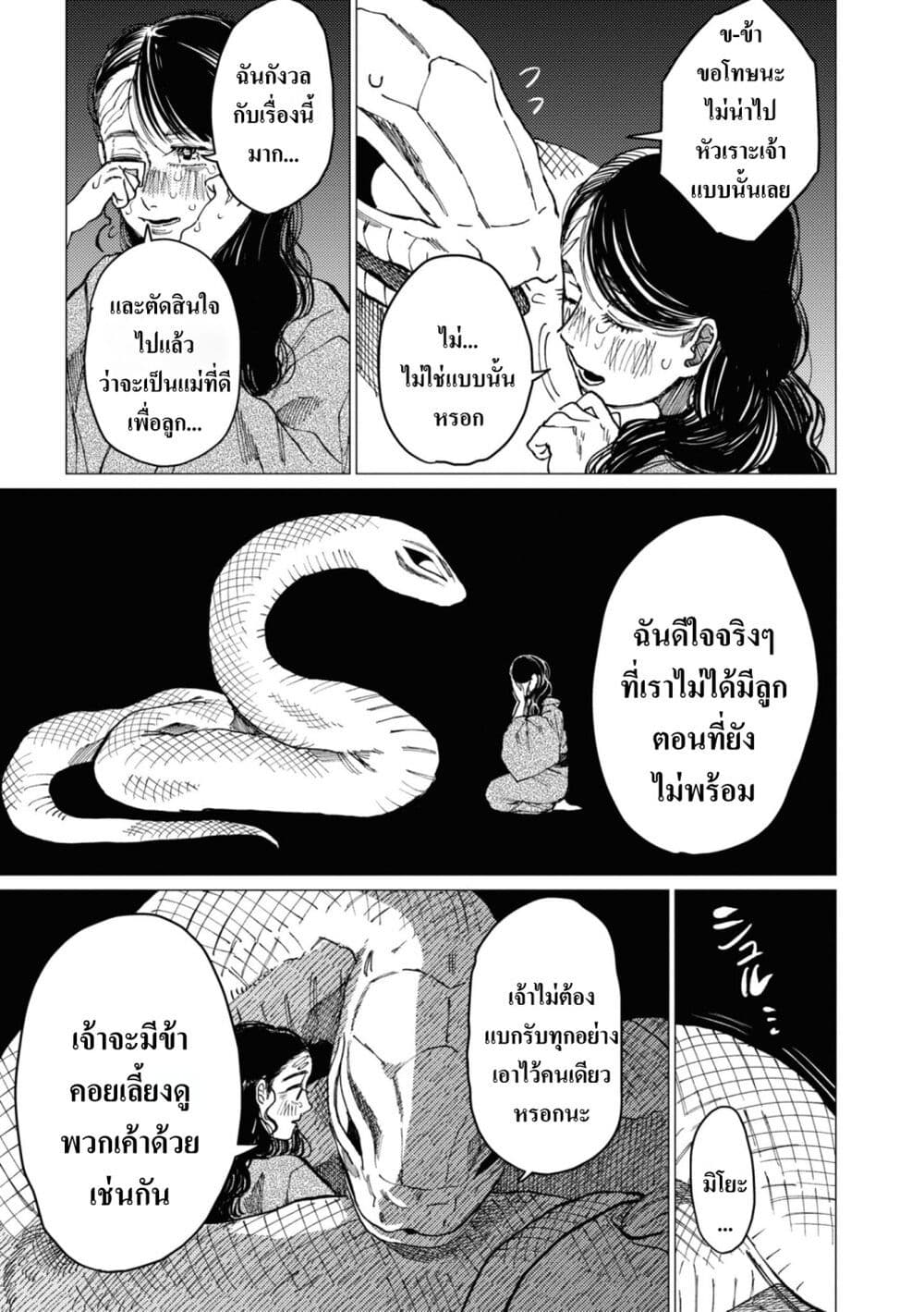 Dai ja ni Totsuida Musume page 34