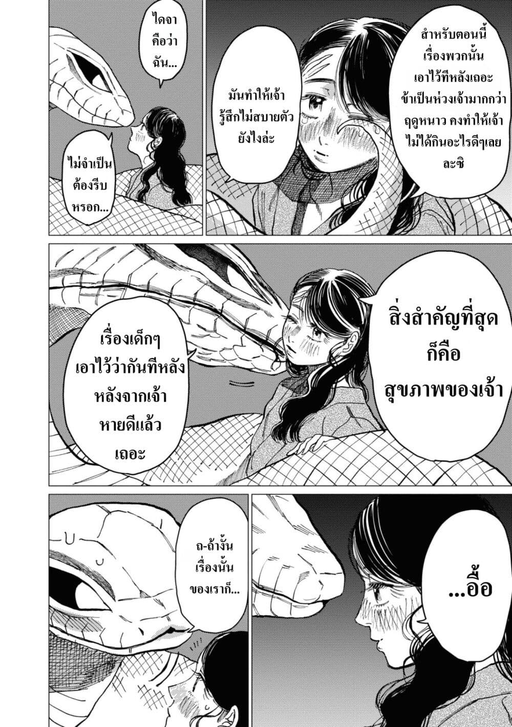 Dai ja ni Totsuida Musume page 35