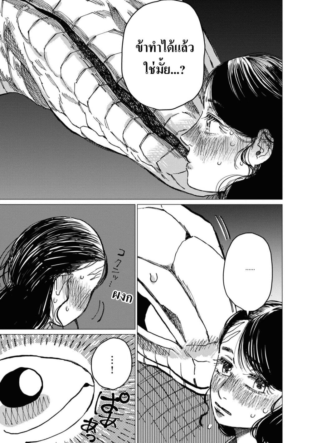 Dai ja ni Totsuida Musume page 36