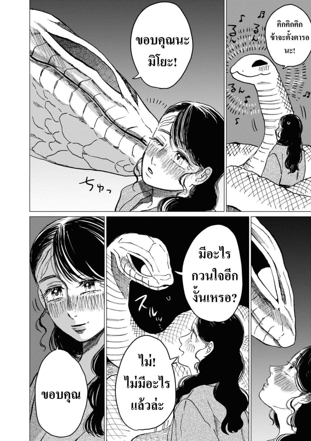 Dai ja ni Totsuida Musume page 37
