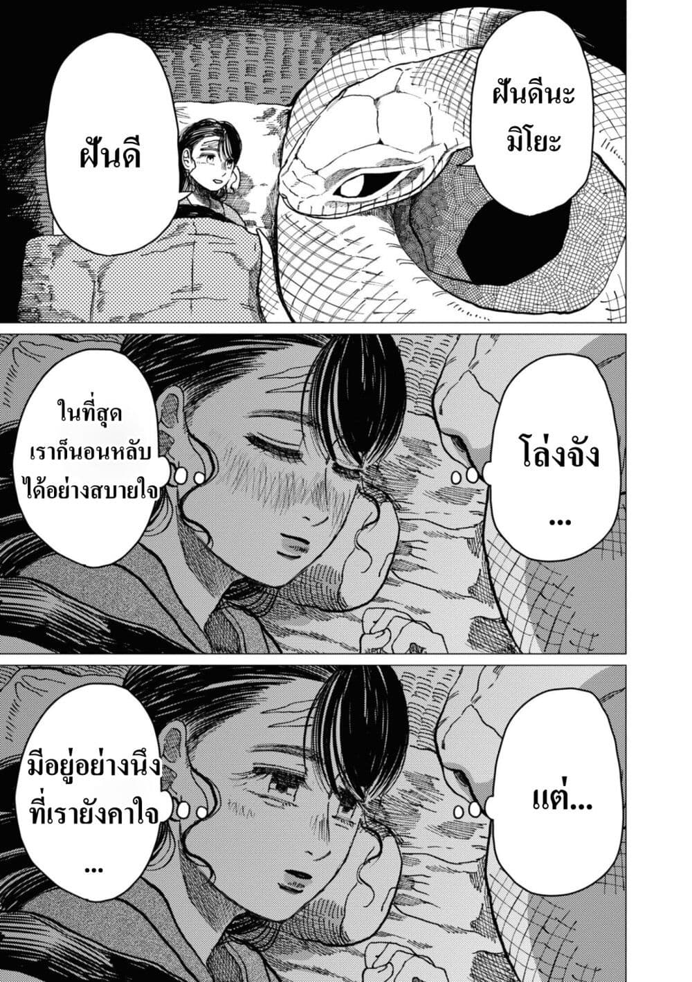Dai ja ni Totsuida Musume page 38