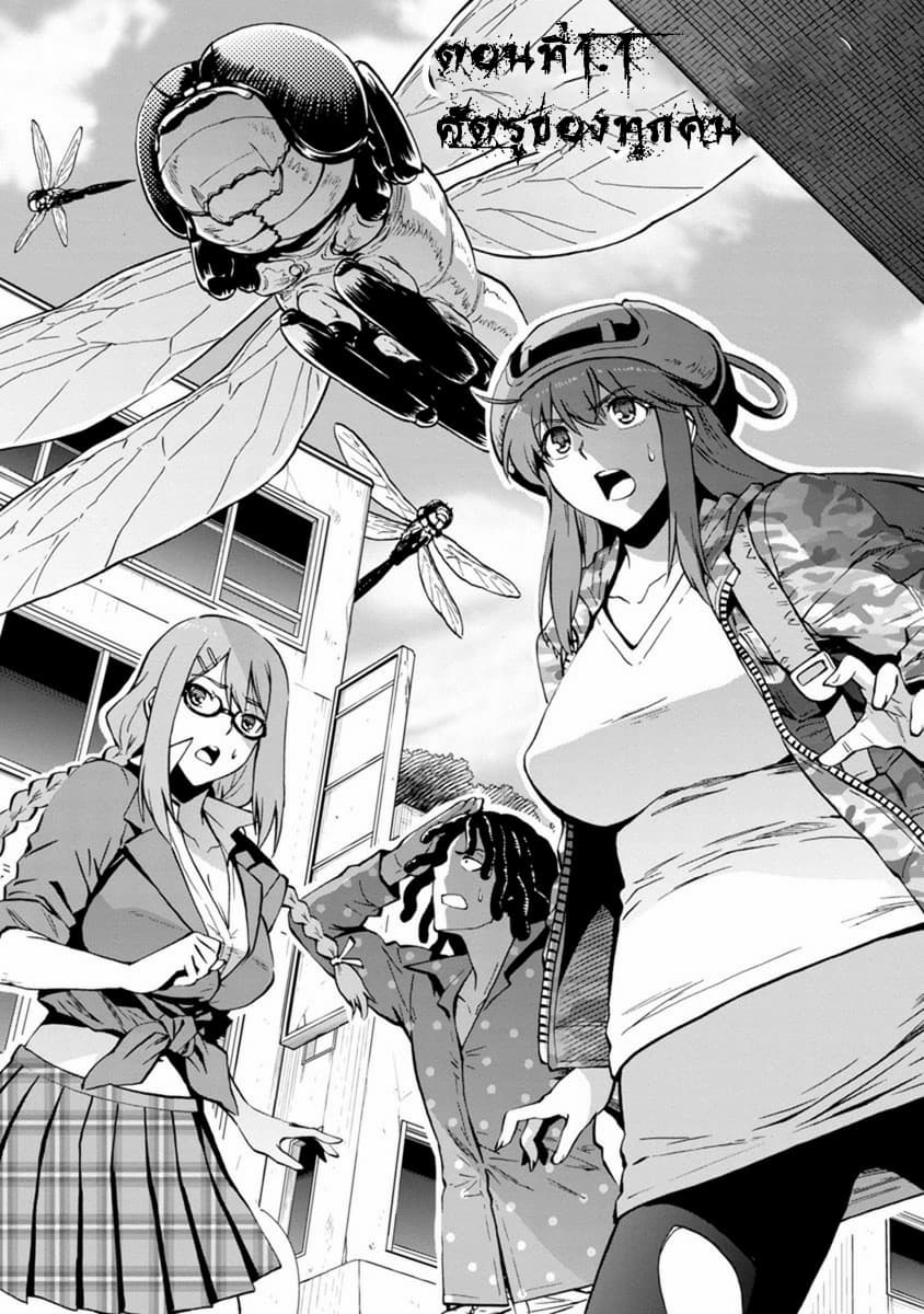 Dai Kyochuu Rettou page 2