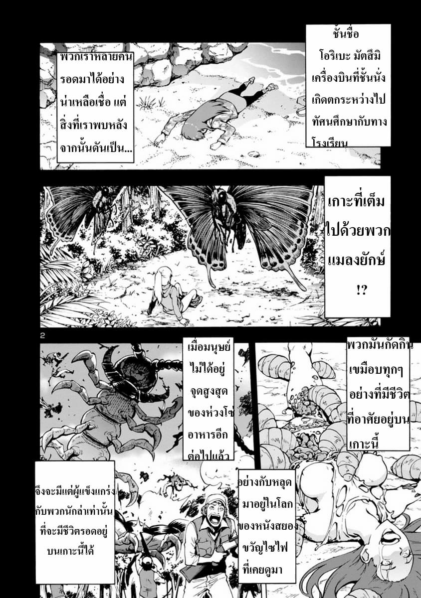 Dai Kyochuu Rettou page 3