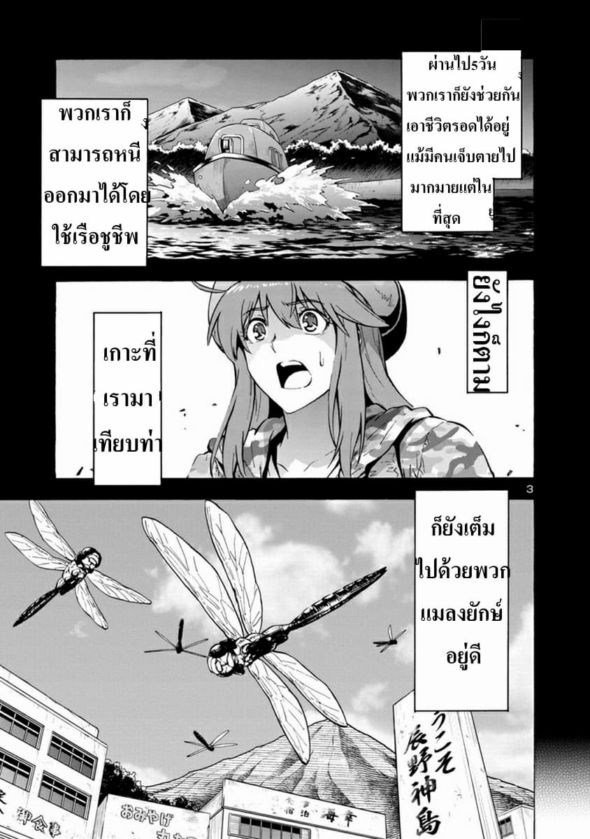 Dai Kyochuu Rettou page 4