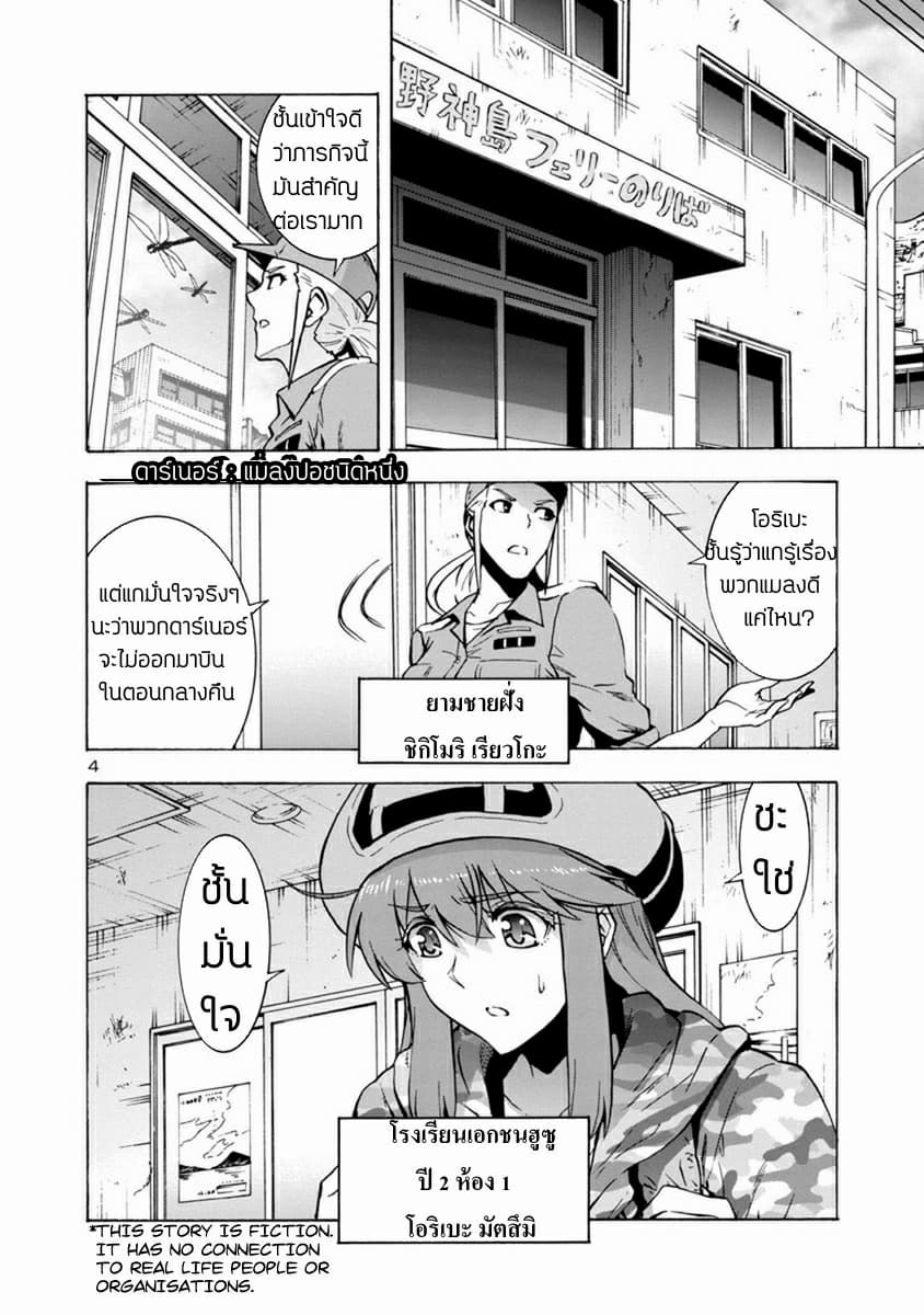 Dai Kyochuu Rettou page 5