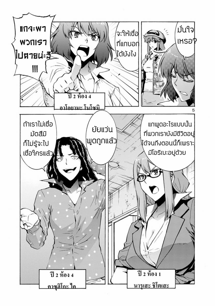 Dai Kyochuu Rettou page 6