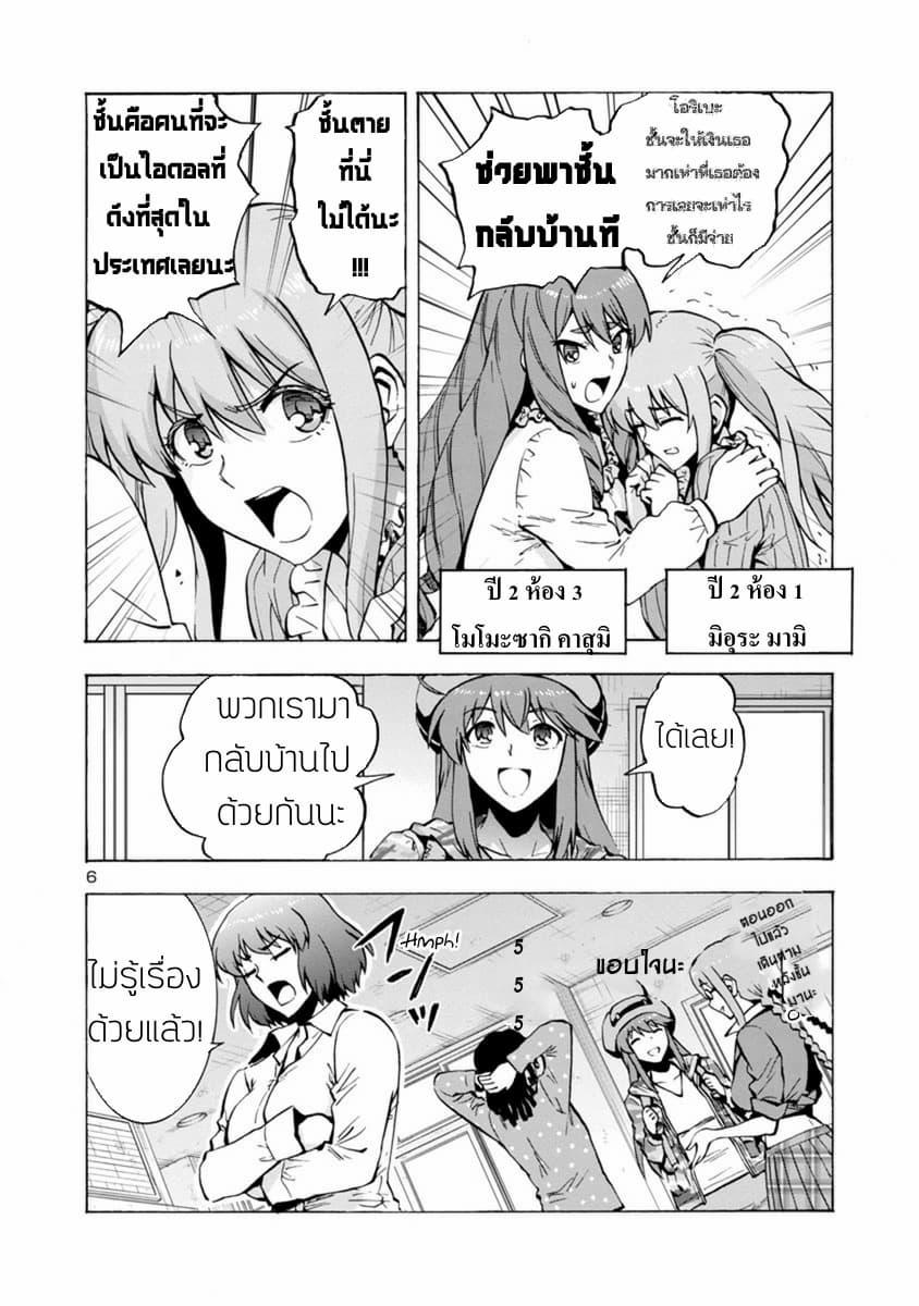 Dai Kyochuu Rettou page 7