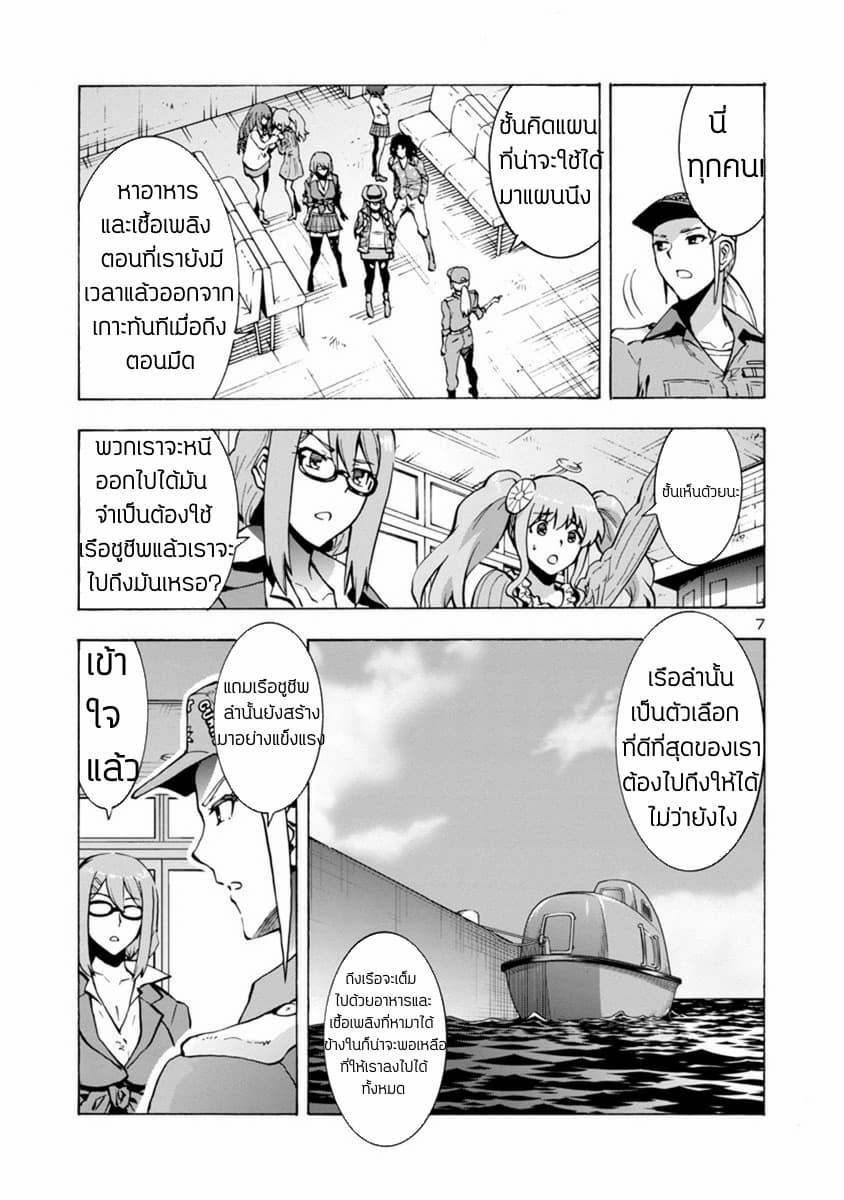 Dai Kyochuu Rettou page 8