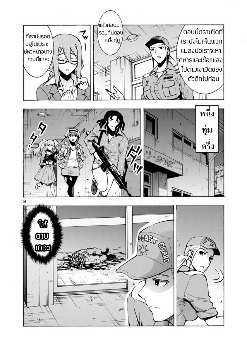 Dai Kyochuu Rettou page 9