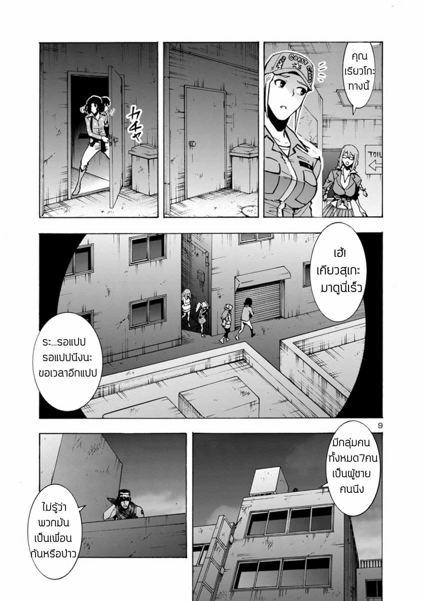 Dai Kyochuu Rettou page 10