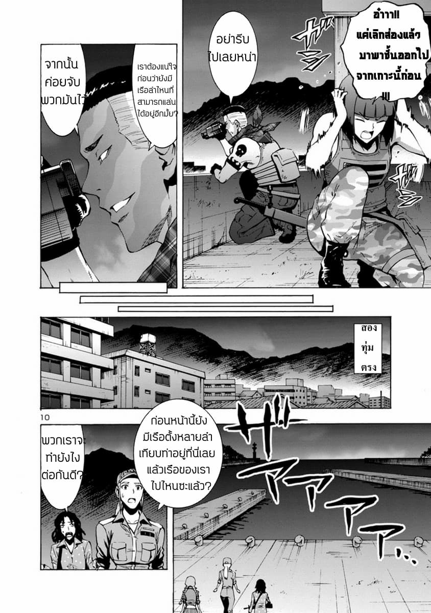 Dai Kyochuu Rettou page 11