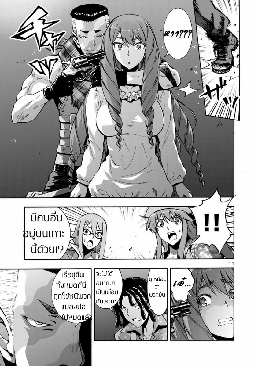 Dai Kyochuu Rettou page 12