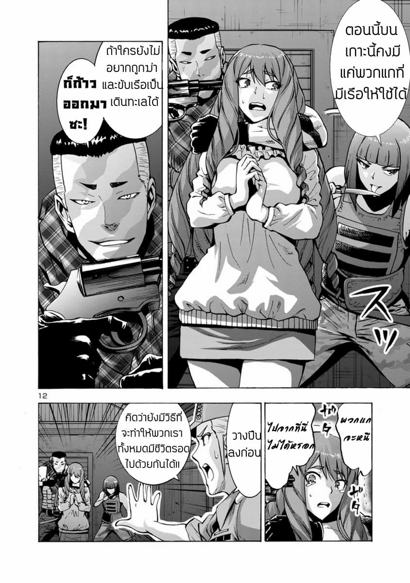 Dai Kyochuu Rettou page 13