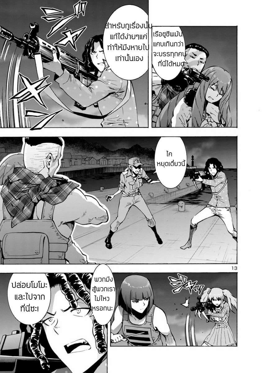 Dai Kyochuu Rettou page 14