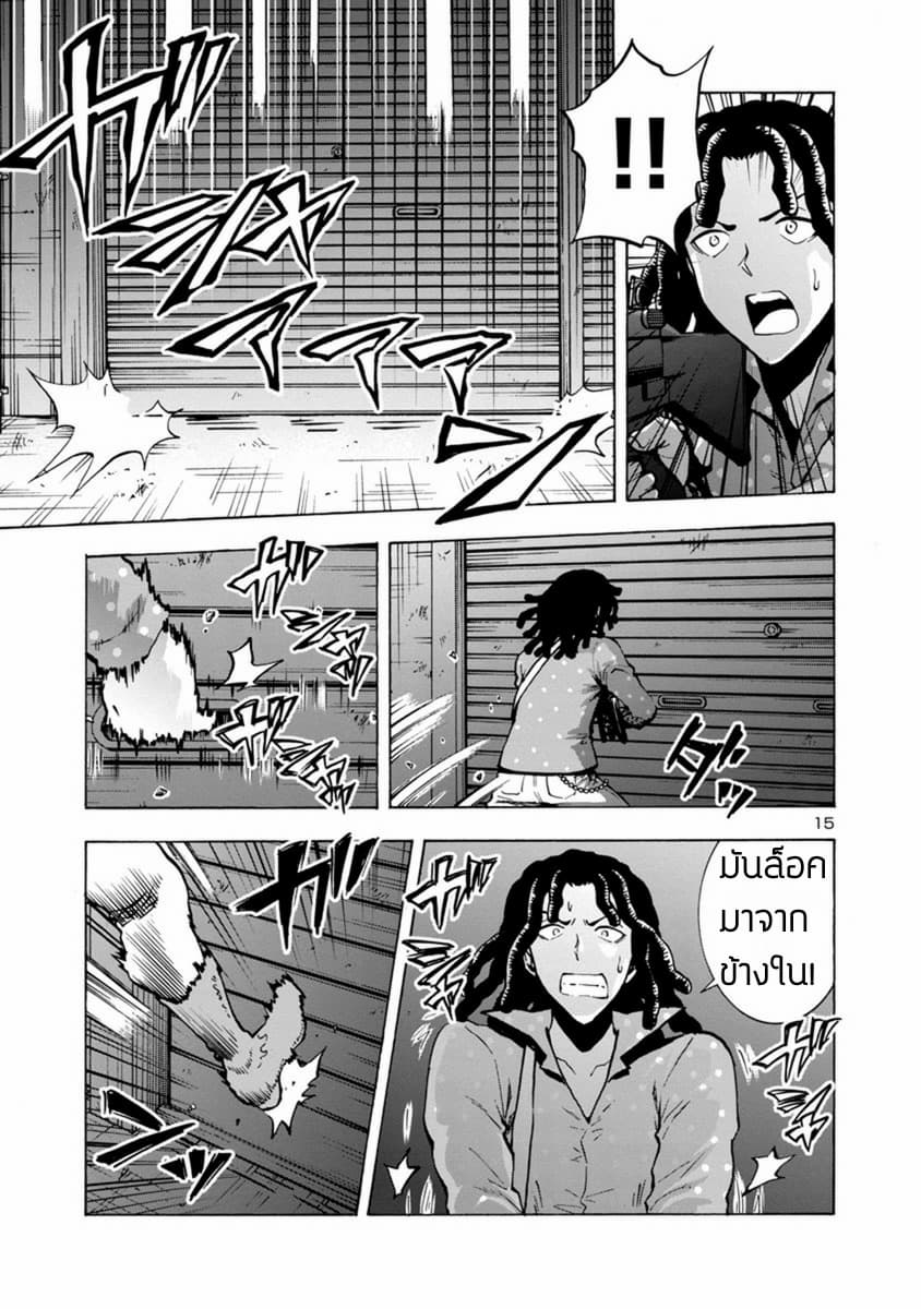 Dai Kyochuu Rettou page 16