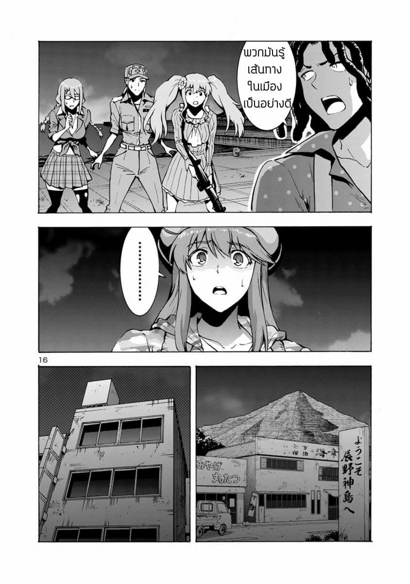Dai Kyochuu Rettou page 17