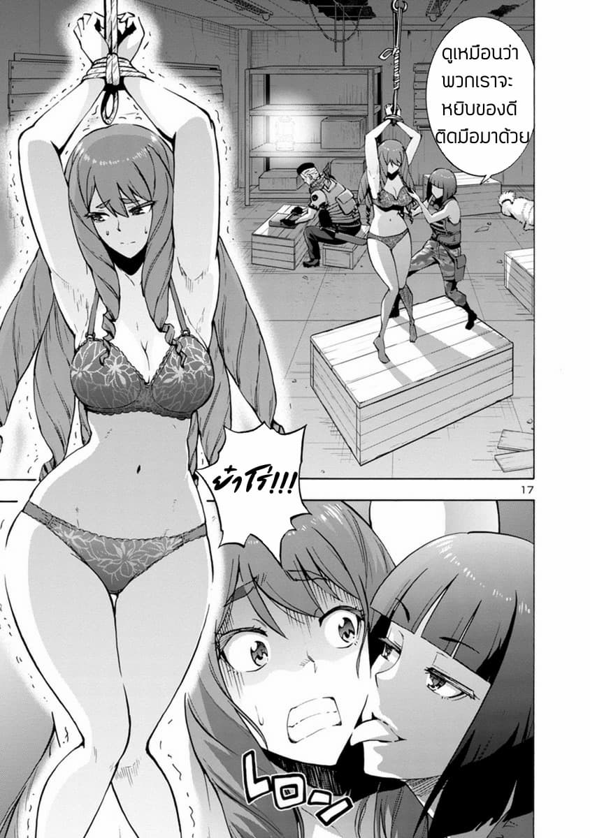 Dai Kyochuu Rettou page 18