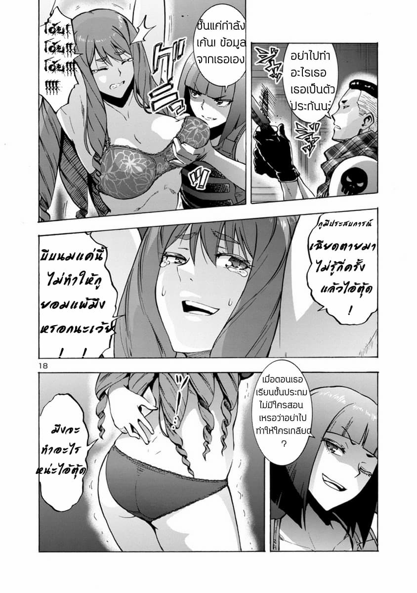 Dai Kyochuu Rettou page 19
