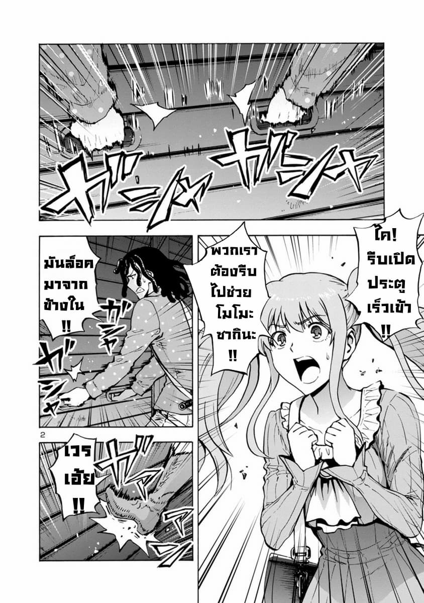 Dai Kyochuu Rettou page 3