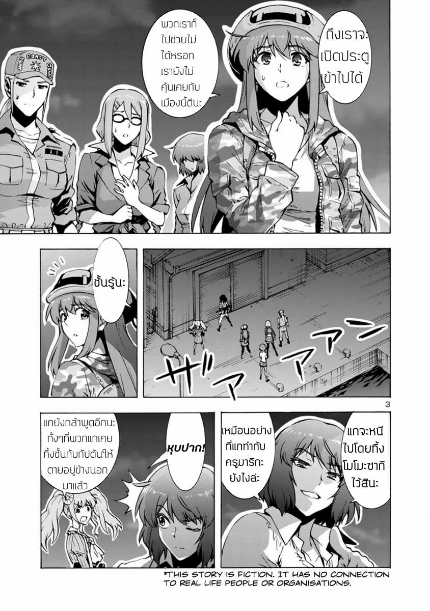 Dai Kyochuu Rettou page 4