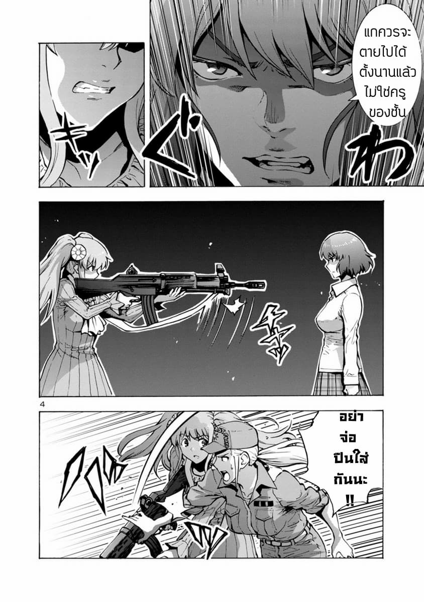 Dai Kyochuu Rettou page 5