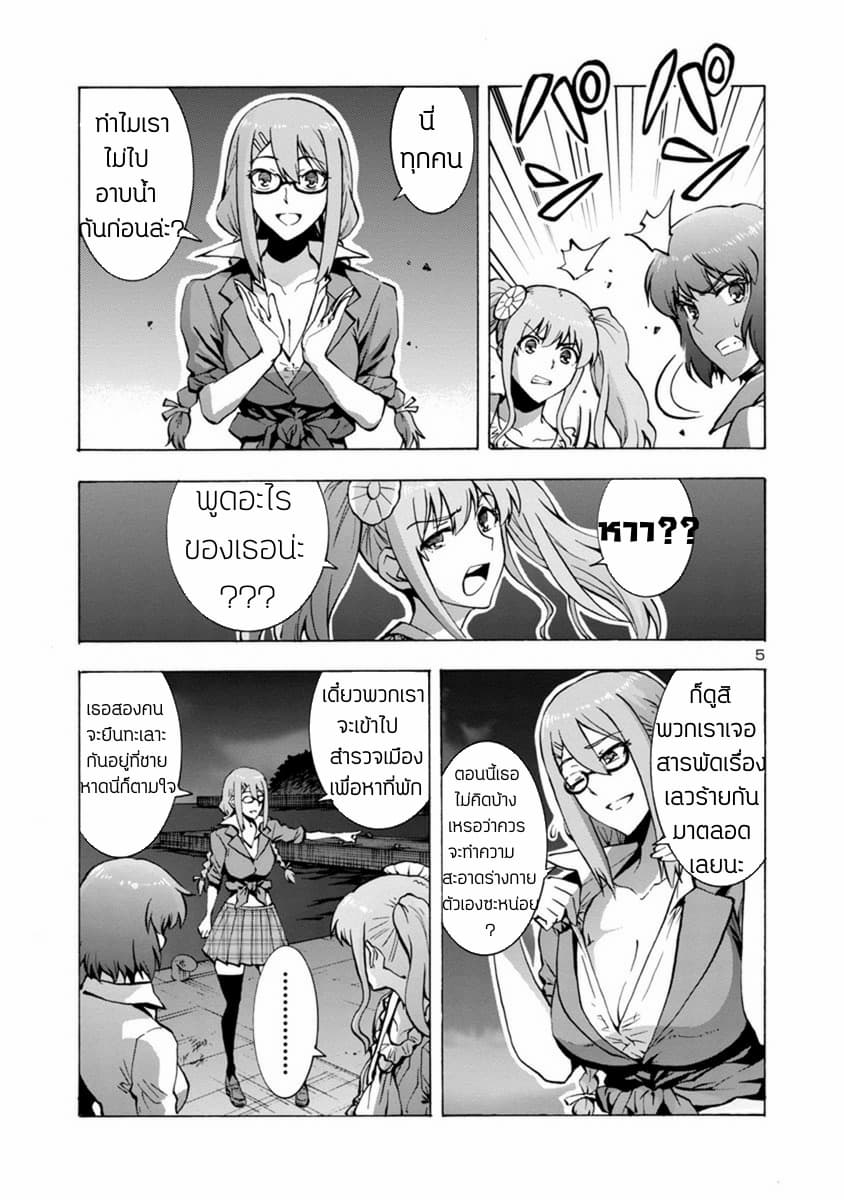 Dai Kyochuu Rettou page 6